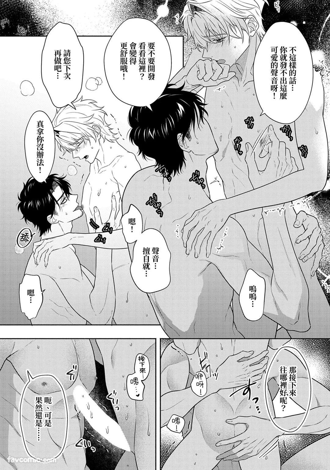 Risky Love Lecture︱禁忌的爱情演技指导 - Page 315