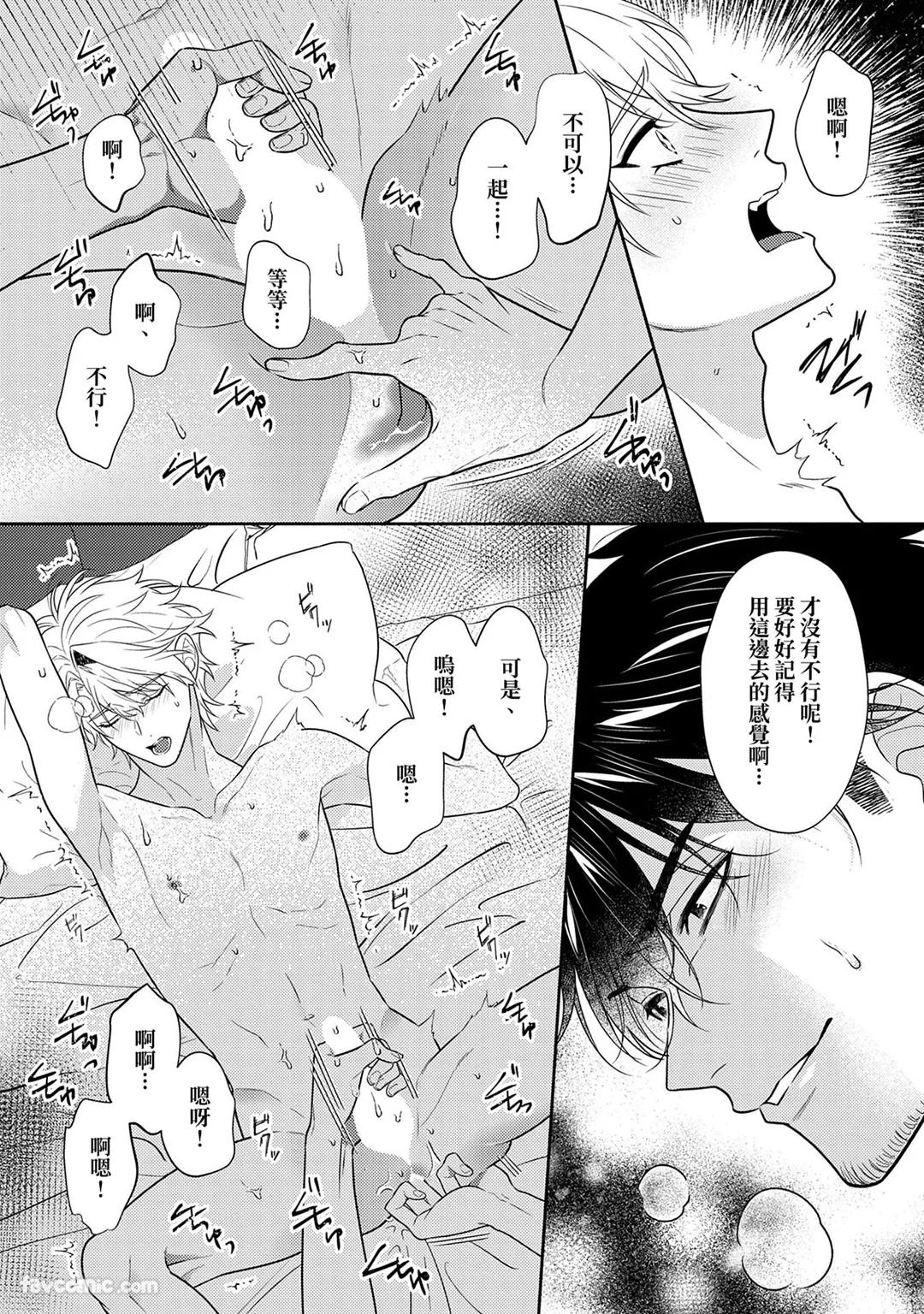 Risky Love Lecture︱禁忌的爱情演技指导 - Page 317