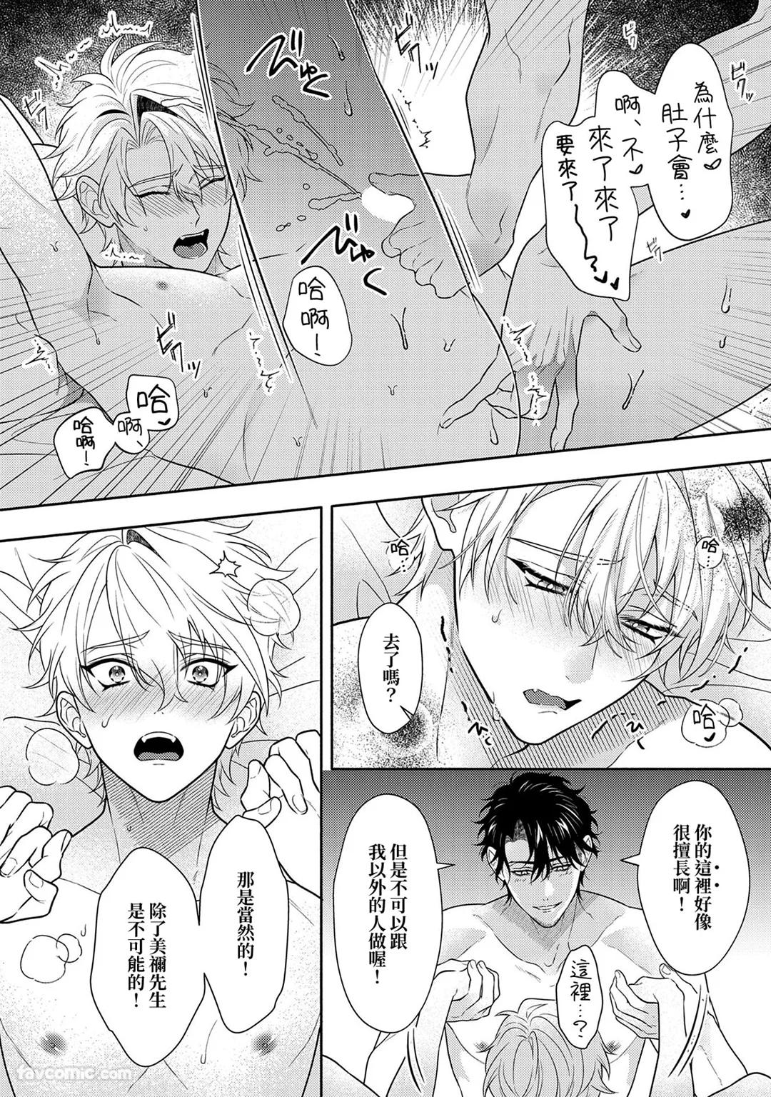 Risky Love Lecture︱禁忌的爱情演技指导 - Page 319