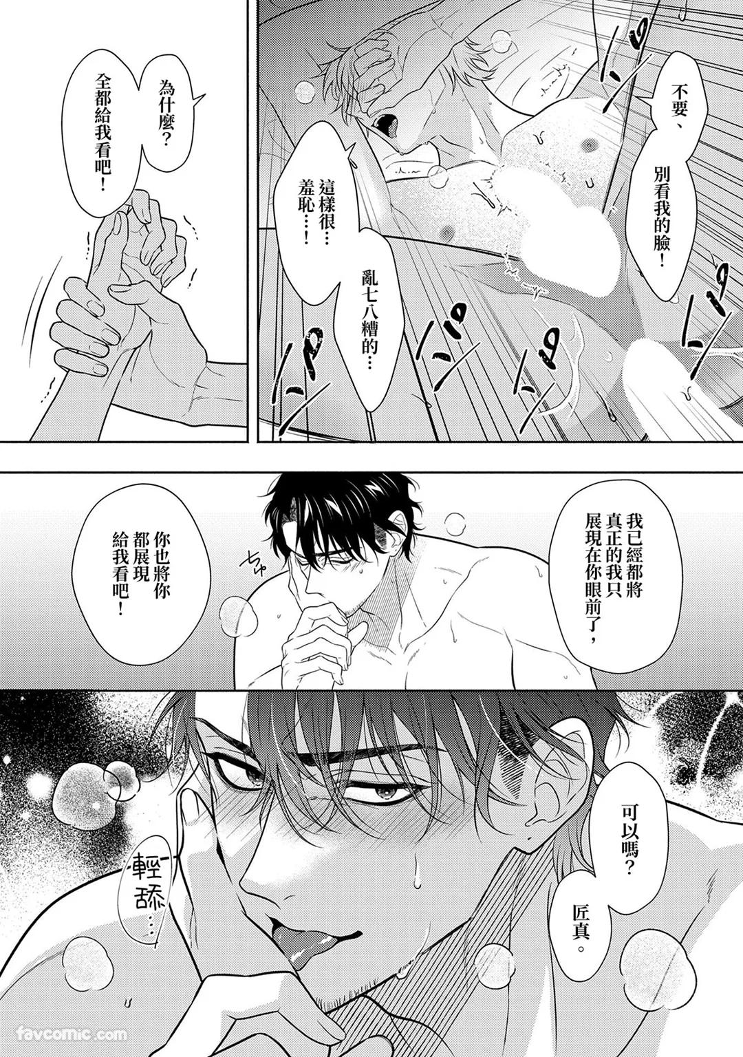 Risky Love Lecture︱禁忌的爱情演技指导 - Page 323