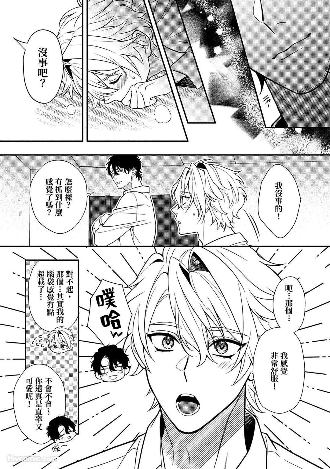 Risky Love Lecture︱禁忌的爱情演技指导 - Page 33
