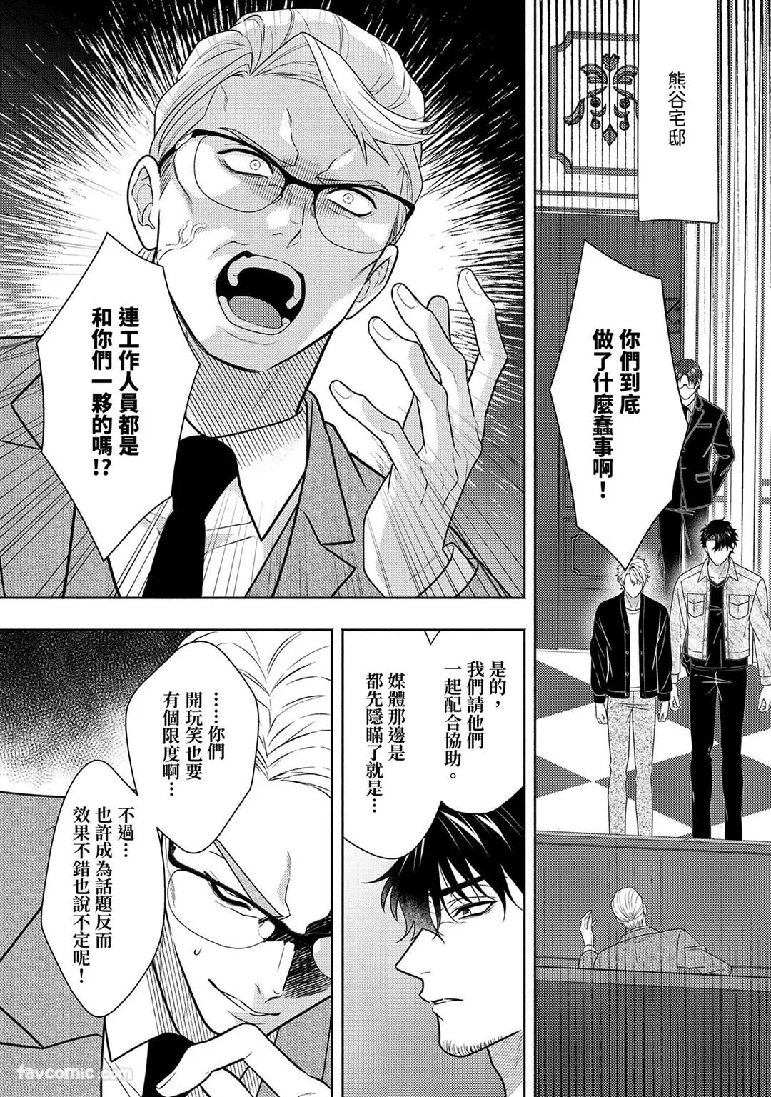 Risky Love Lecture︱禁忌的爱情演技指导 - Page 330