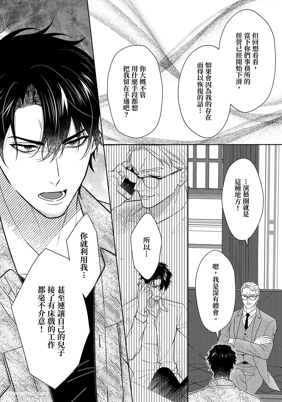 Risky Love Lecture︱禁忌的爱情演技指导 - Page 333