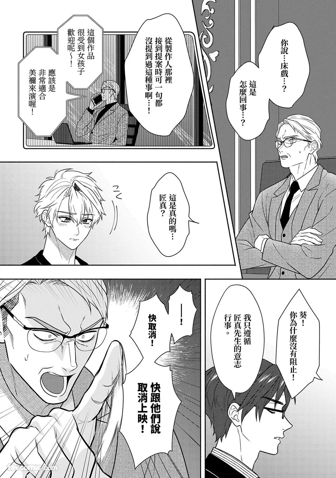 Risky Love Lecture︱禁忌的爱情演技指导 - Page 334