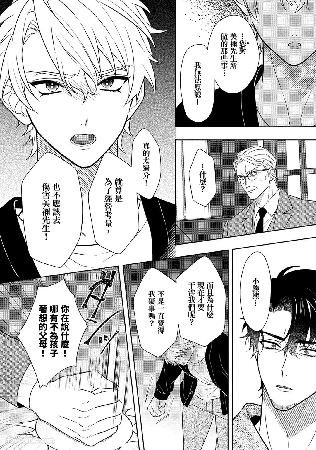 Risky Love Lecture︱禁忌的爱情演技指导 - Page 336