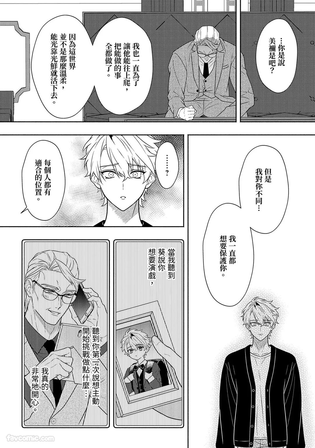 Risky Love Lecture︱禁忌的爱情演技指导 - Page 337