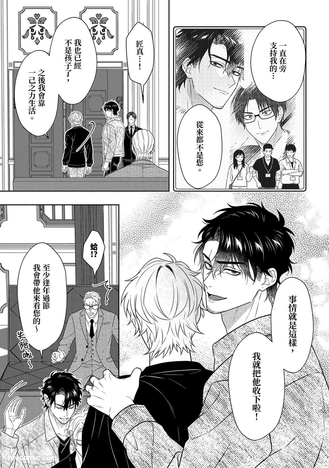 Risky Love Lecture︱禁忌的爱情演技指导 - Page 342
