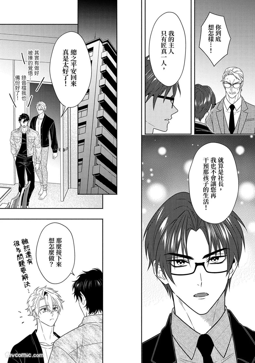 Risky Love Lecture︱禁忌的爱情演技指导 - Page 344
