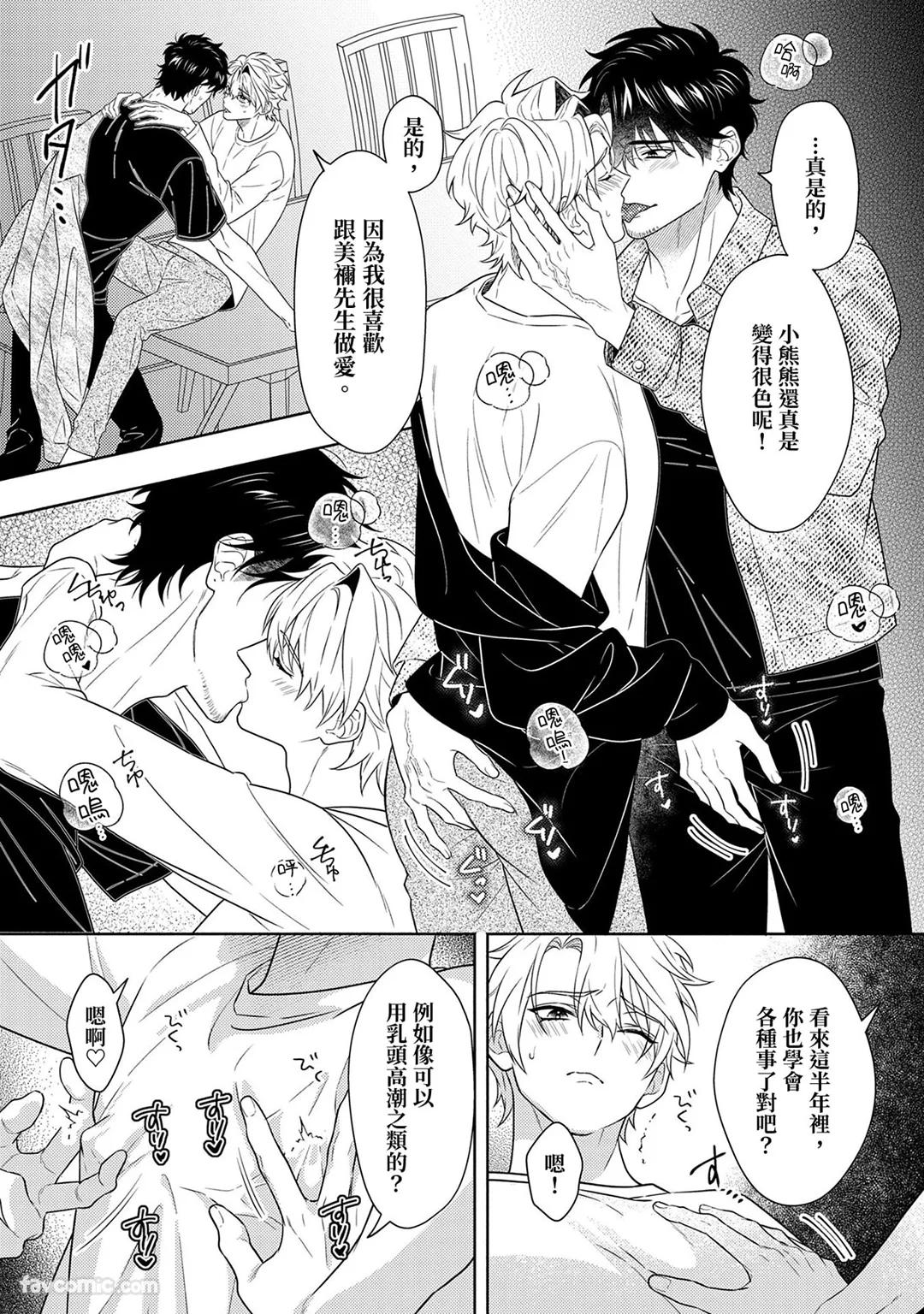 Risky Love Lecture︱禁忌的爱情演技指导 - Page 346