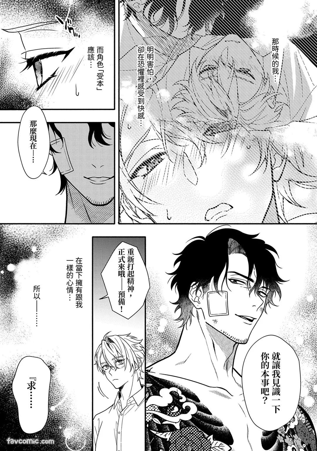 Risky Love Lecture︱禁忌的爱情演技指导 - Page 35