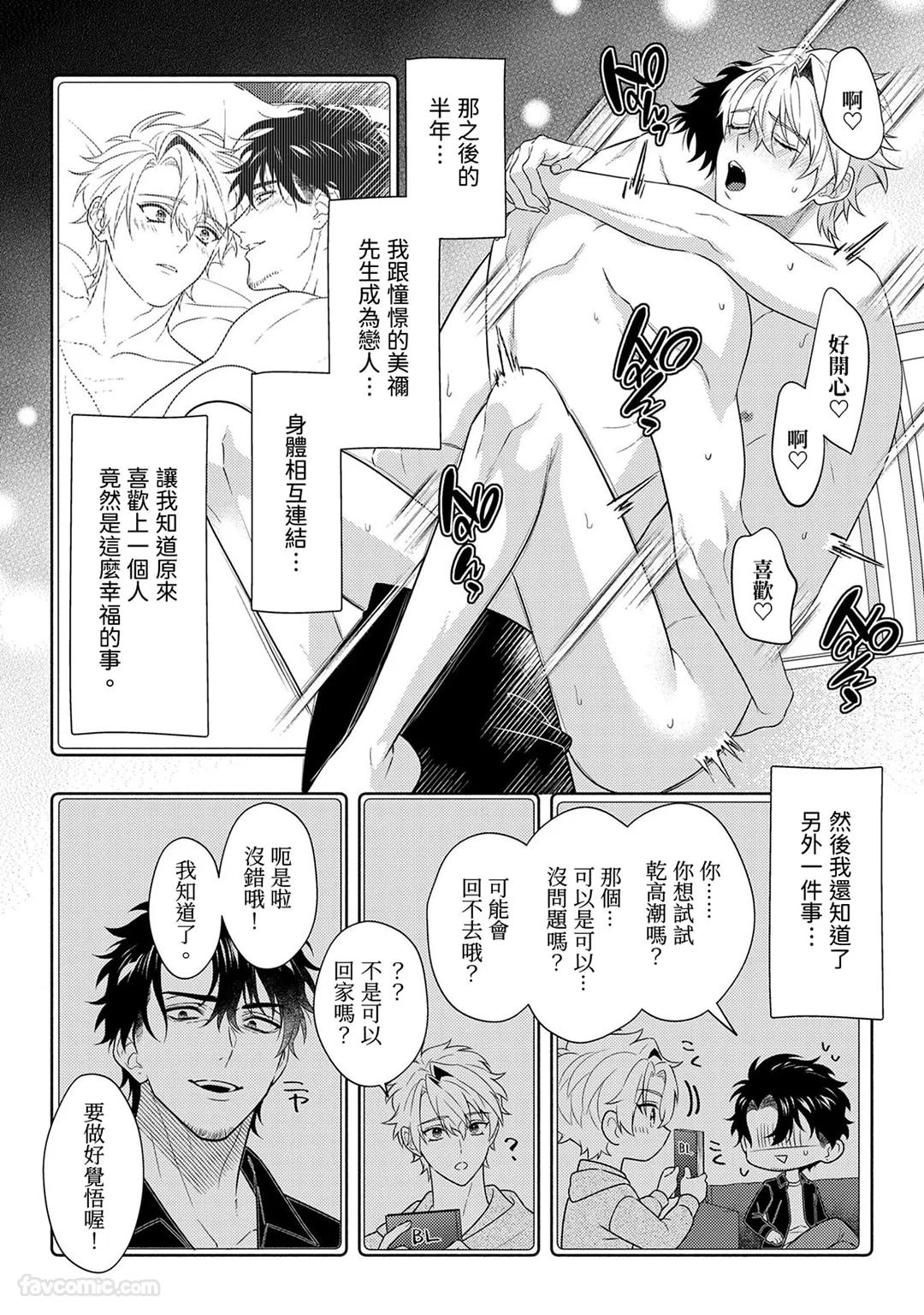 Risky Love Lecture︱禁忌的爱情演技指导 - Page 353