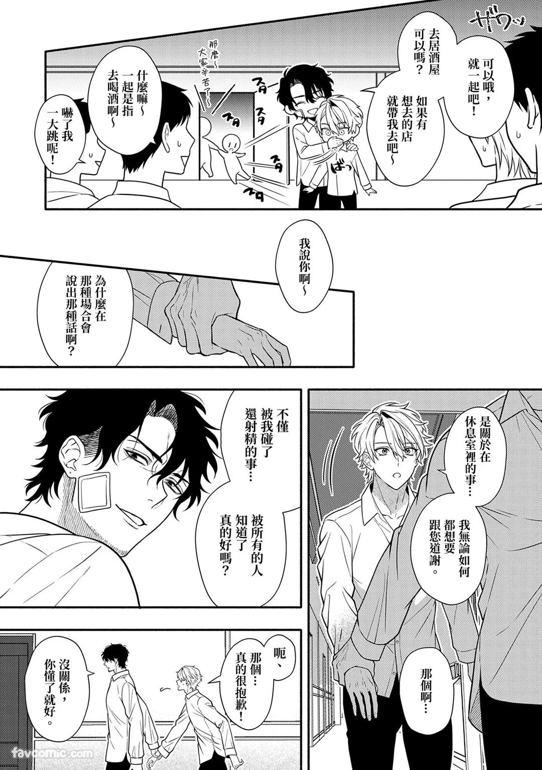 Risky Love Lecture︱禁忌的爱情演技指导 - Page 42