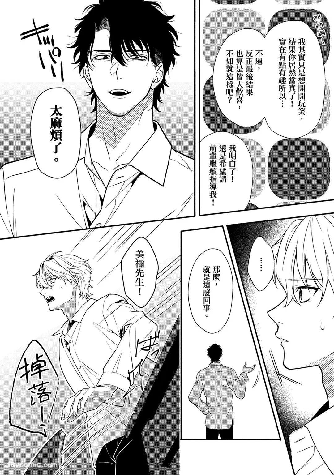 Risky Love Lecture︱禁忌的爱情演技指导 - Page 44