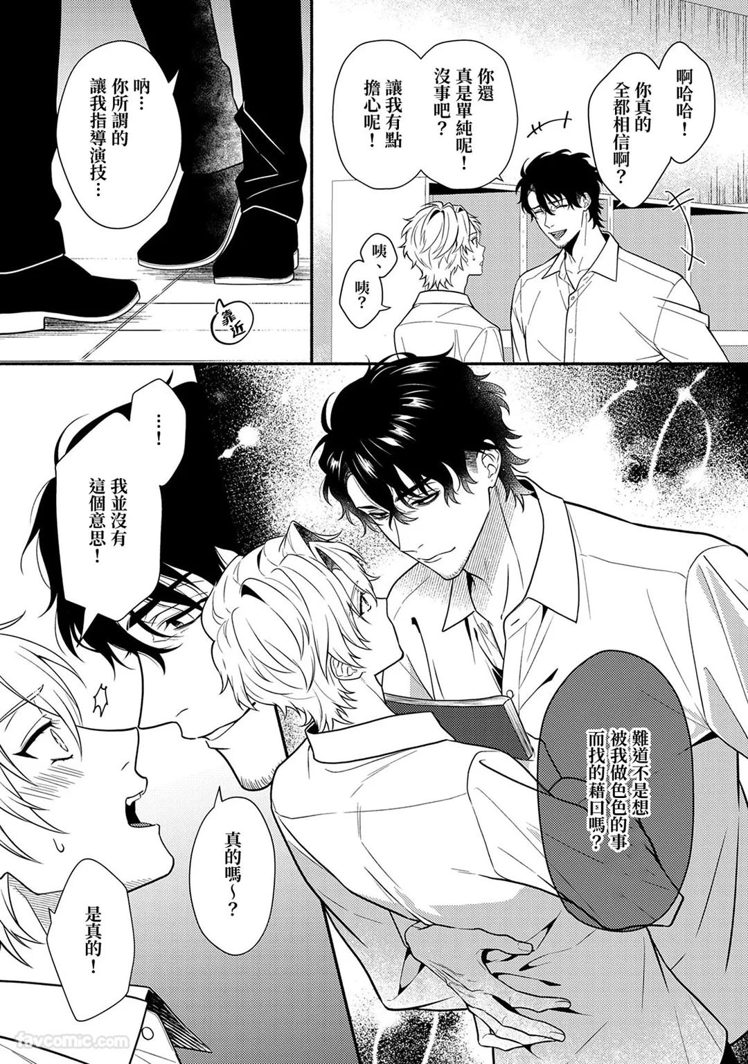 Risky Love Lecture︱禁忌的爱情演技指导 - Page 46
