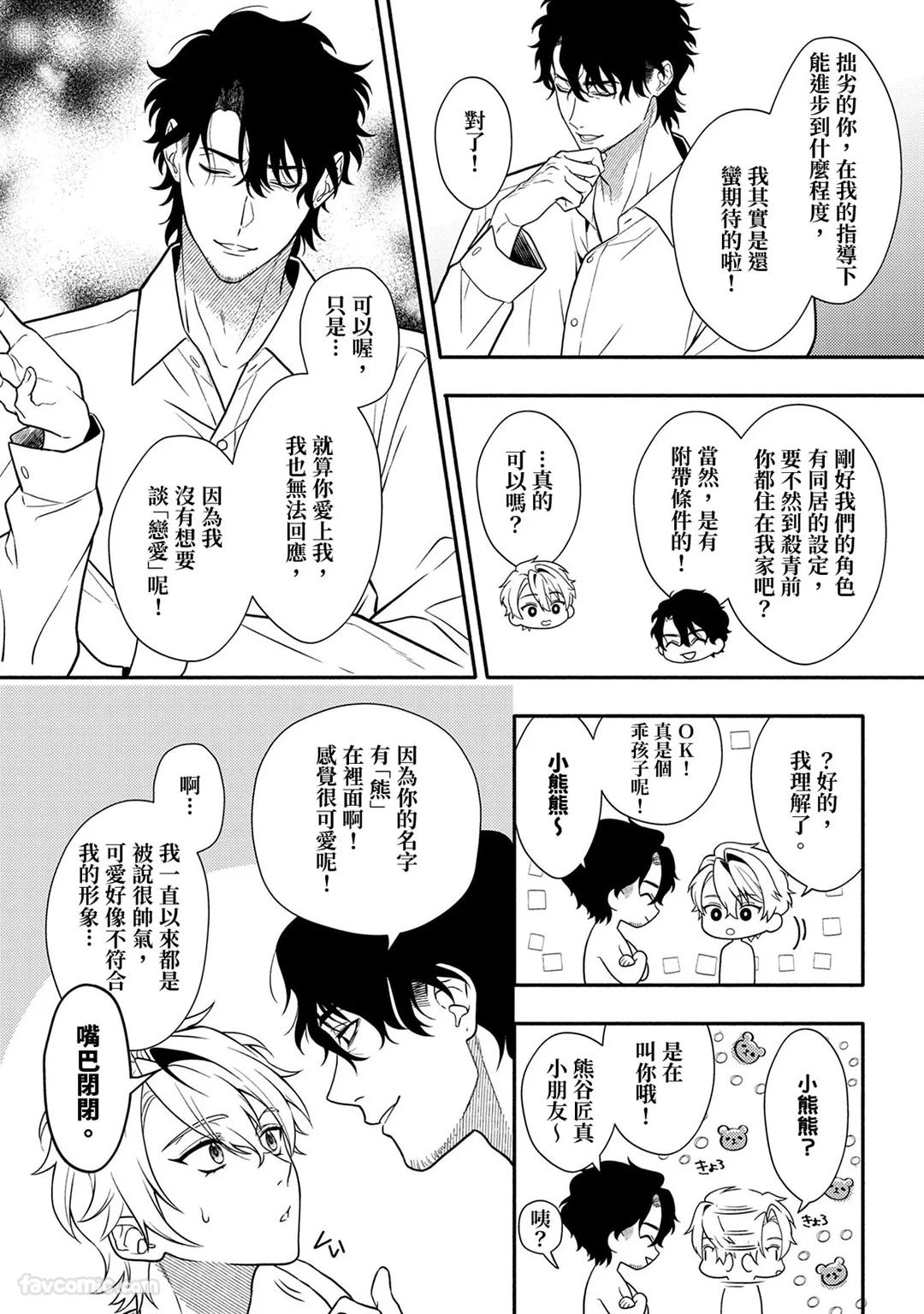 Risky Love Lecture︱禁忌的爱情演技指导 - Page 49