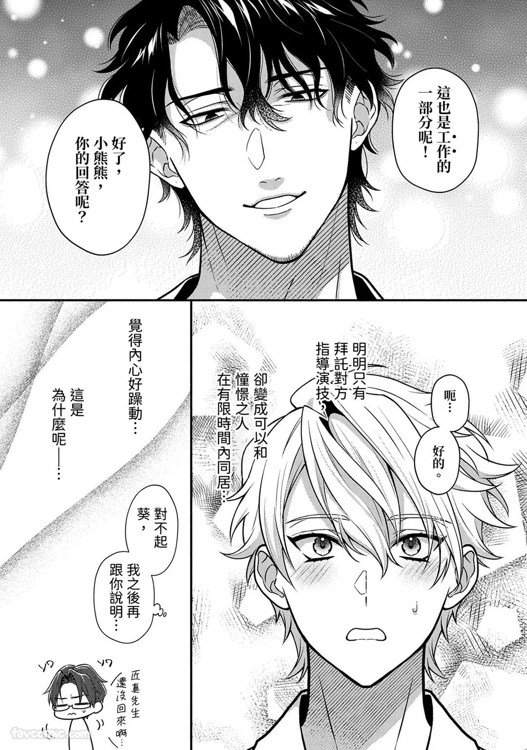 Risky Love Lecture︱禁忌的爱情演技指导 - Page 50