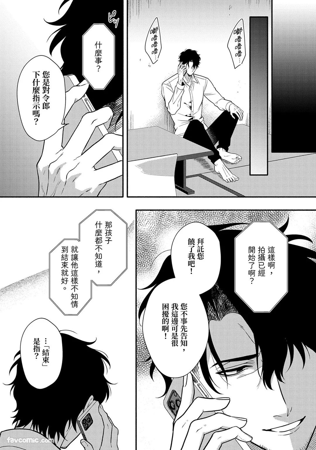 Risky Love Lecture︱禁忌的爱情演技指导 - Page 51