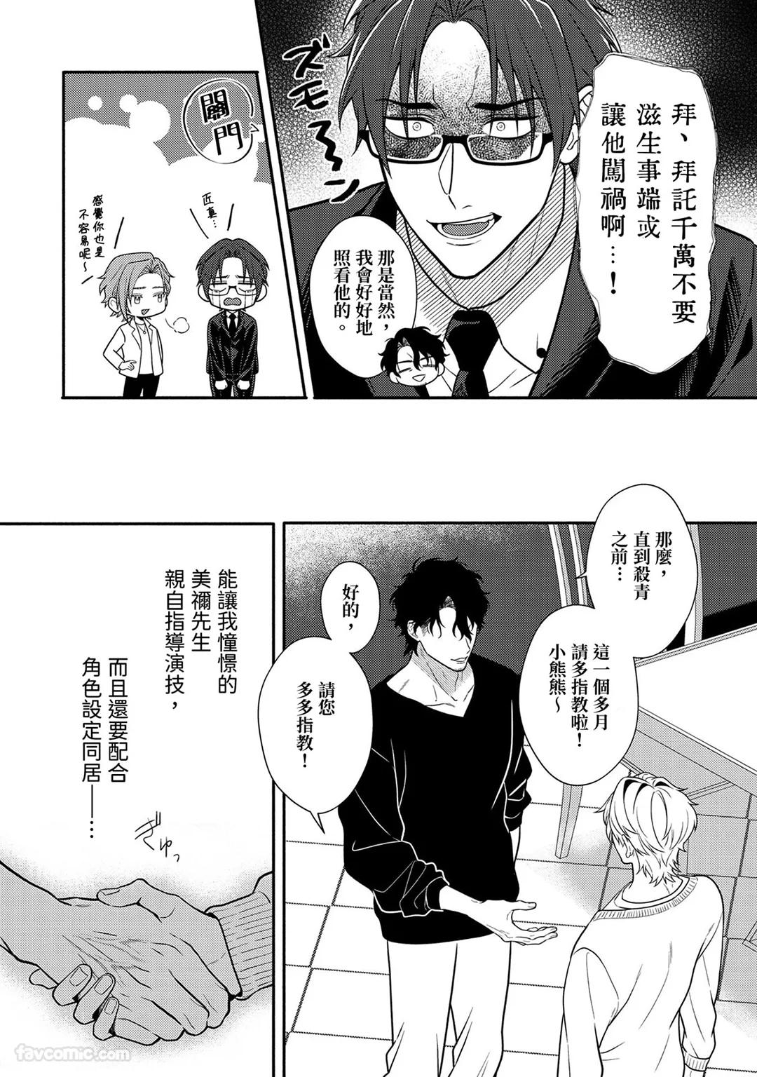 Risky Love Lecture︱禁忌的爱情演技指导 - Page 59