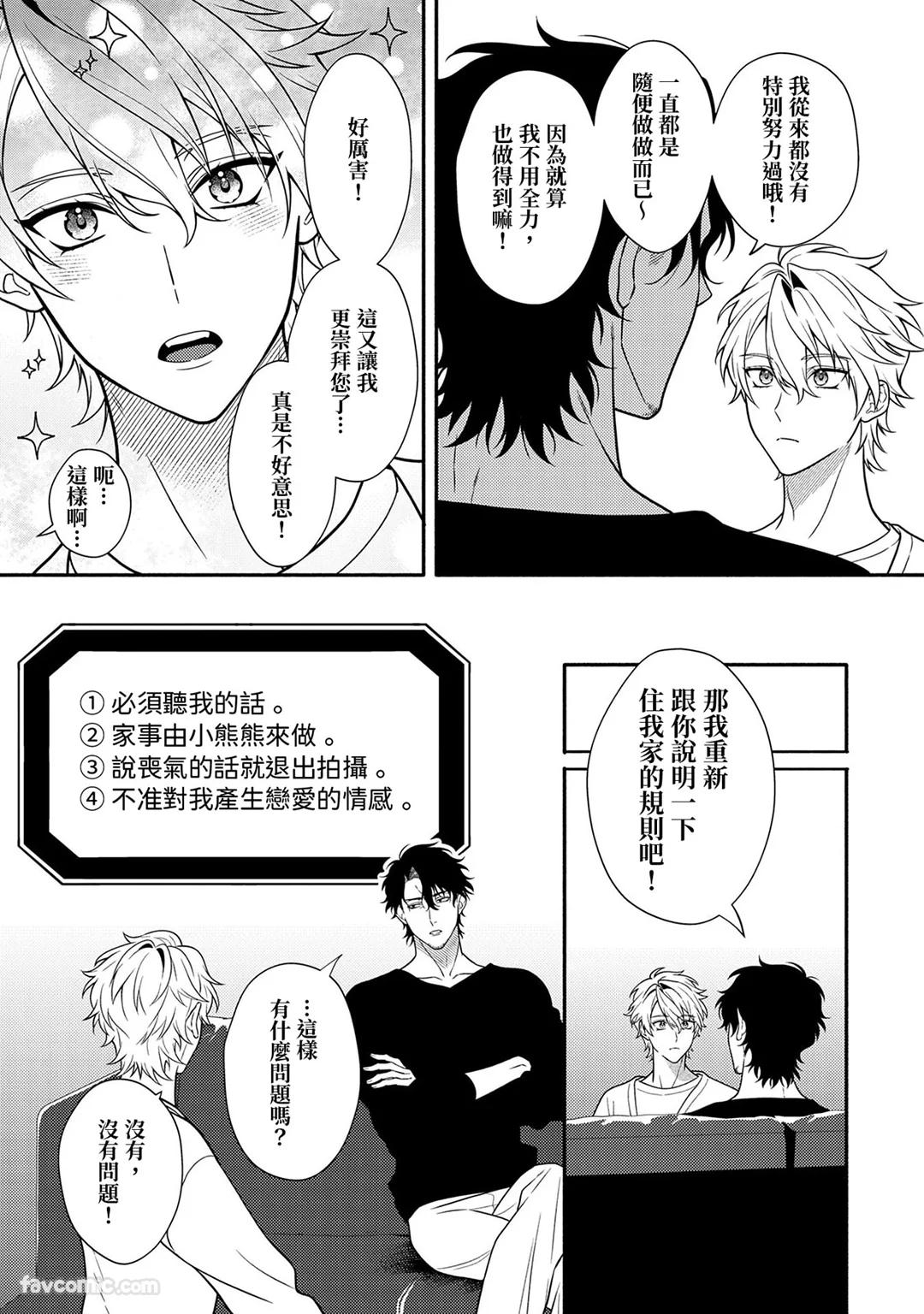 Risky Love Lecture︱禁忌的爱情演技指导 - Page 61