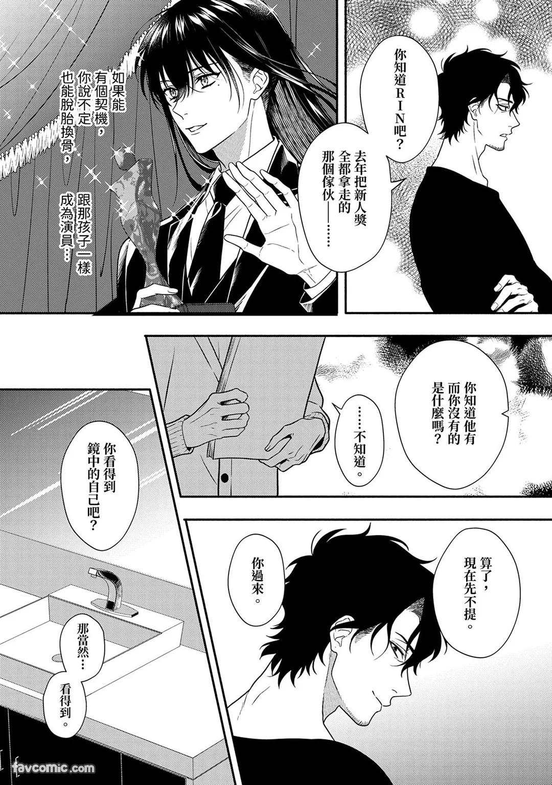 Risky Love Lecture︱禁忌的爱情演技指导 - Page 64