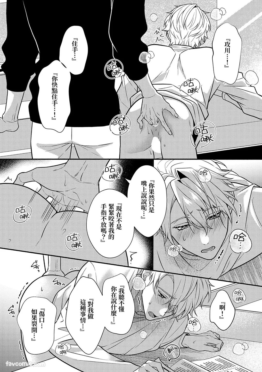 Risky Love Lecture︱禁忌的爱情演技指导 - Page 69
