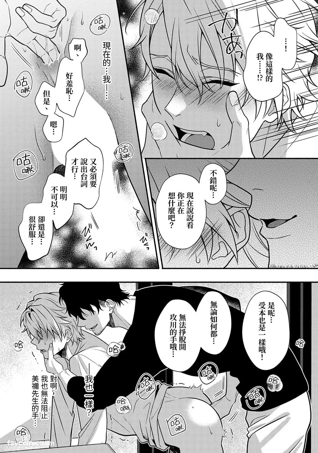 Risky Love Lecture︱禁忌的爱情演技指导 - Page 71