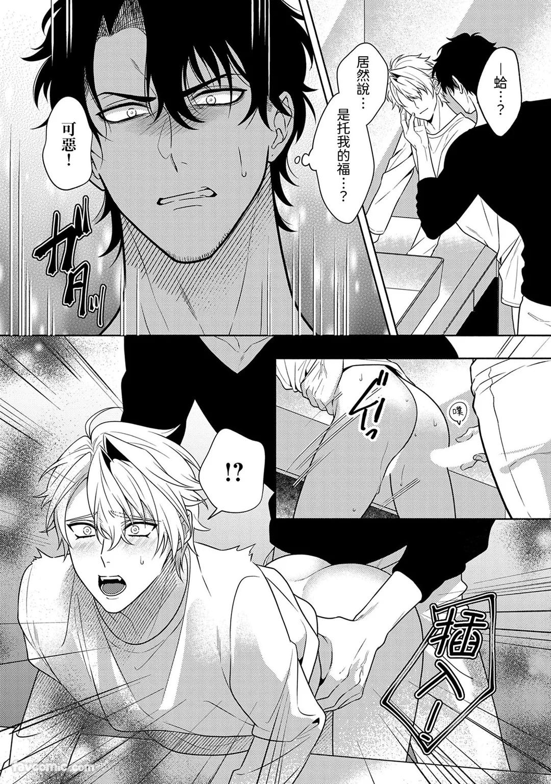 Risky Love Lecture︱禁忌的爱情演技指导 - Page 75