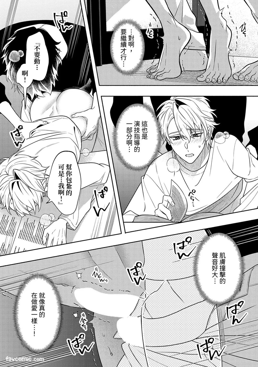 Risky Love Lecture︱禁忌的爱情演技指导 - Page 77