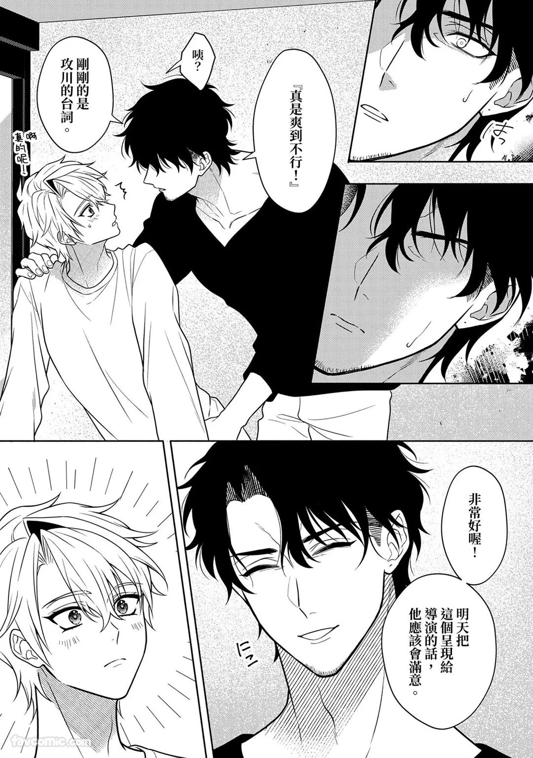 Risky Love Lecture︱禁忌的爱情演技指导 - Page 83