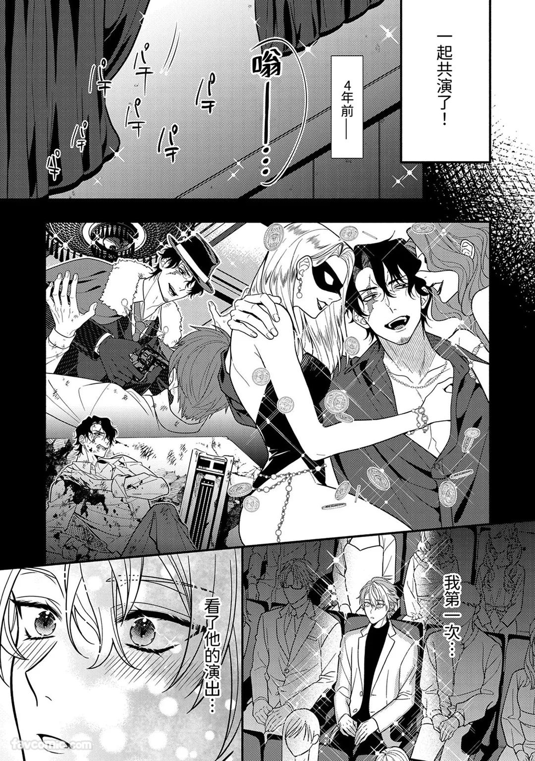 Risky Love Lecture︱禁忌的爱情演技指导 - Page 9