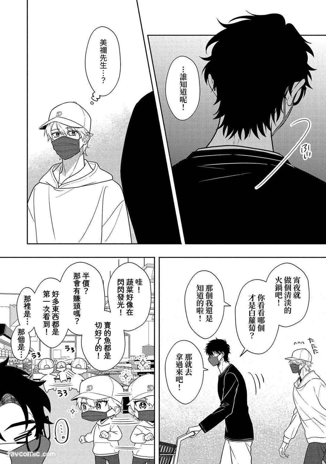 Risky Love Lecture︱禁忌的爱情演技指导 - Page 90