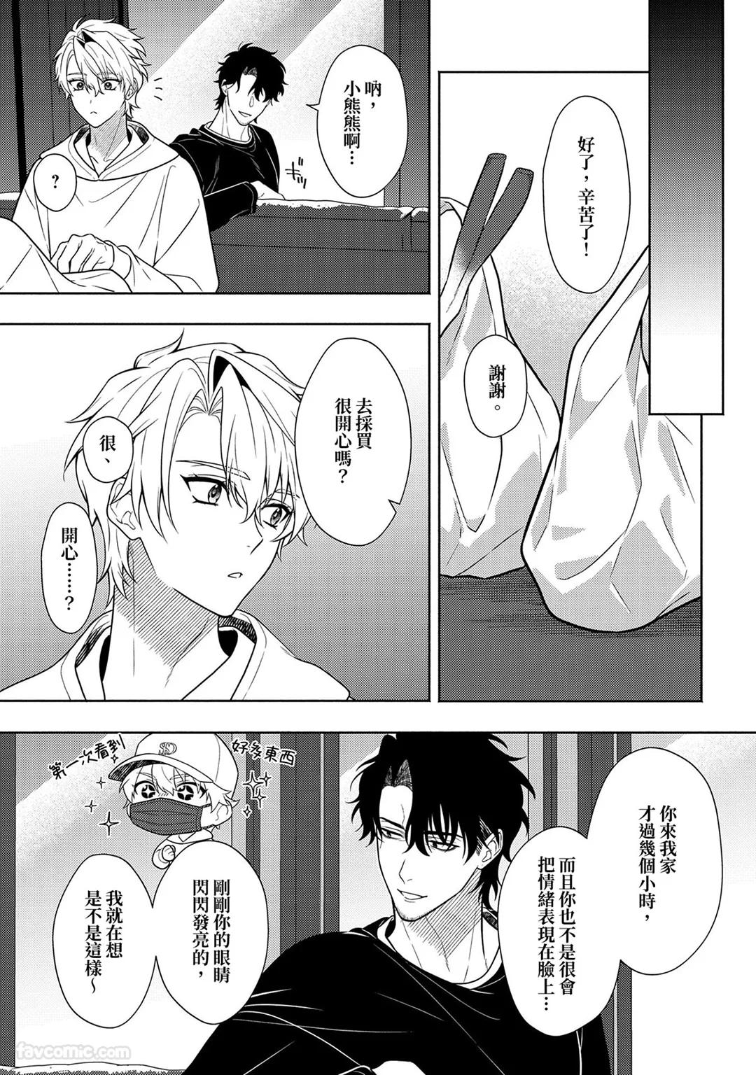 Risky Love Lecture︱禁忌的爱情演技指导 - Page 92