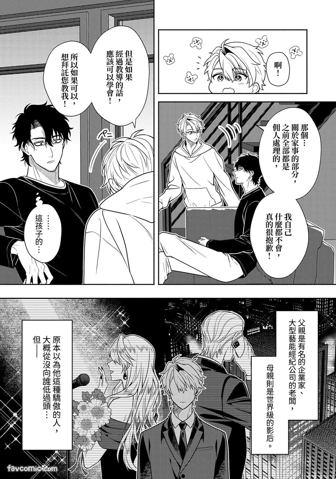 Risky Love Lecture︱禁忌的爱情演技指导 - Page 94