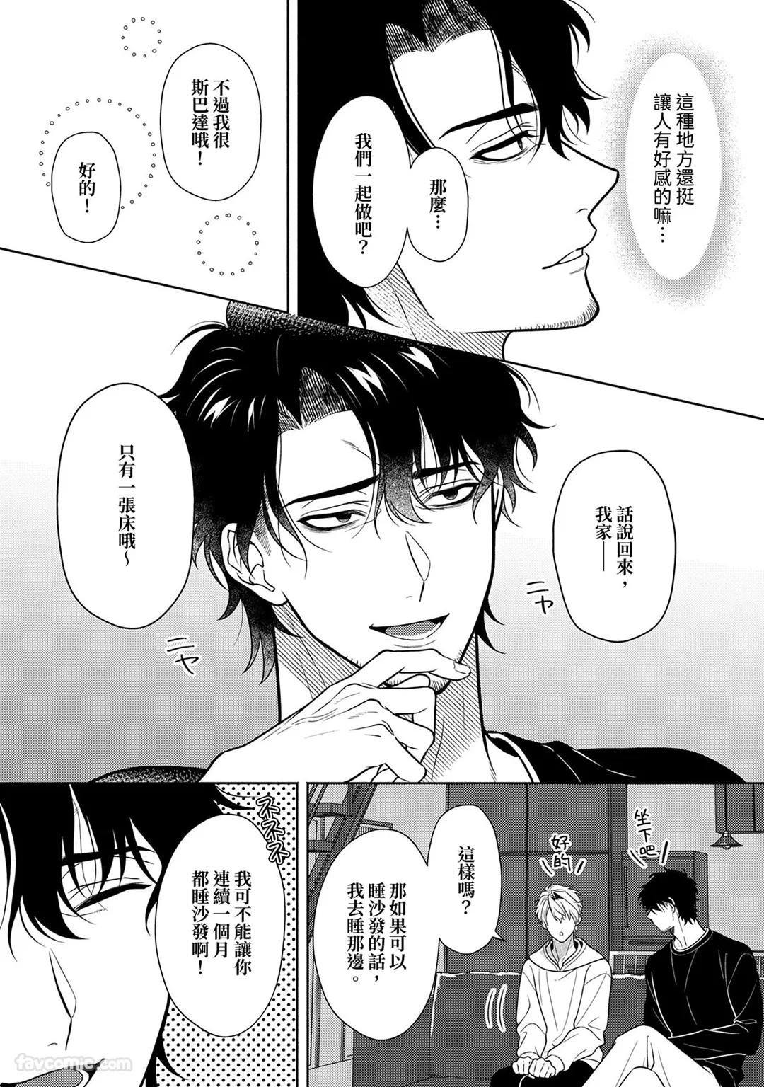Risky Love Lecture︱禁忌的爱情演技指导 - Page 95