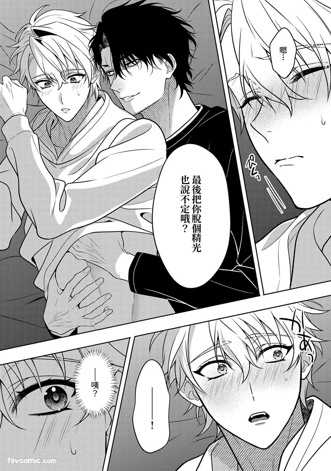 Risky Love Lecture︱禁忌的爱情演技指导 - Page 98