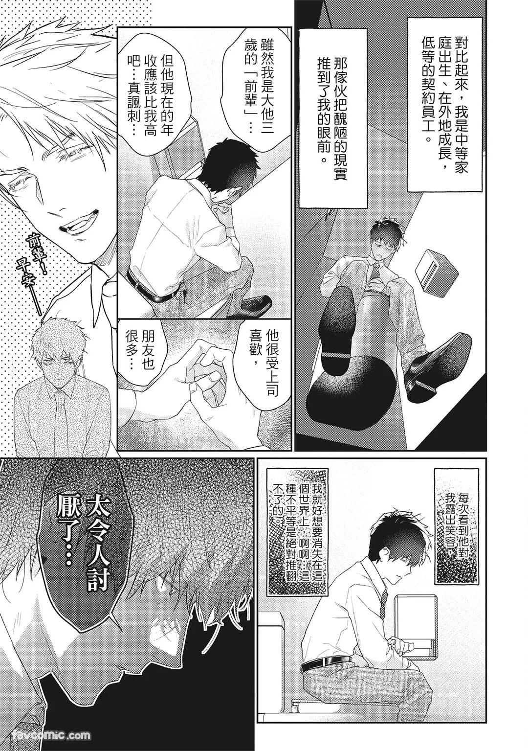 Sadistic Open Mind｜霸道同事敞开心房 - Page 10