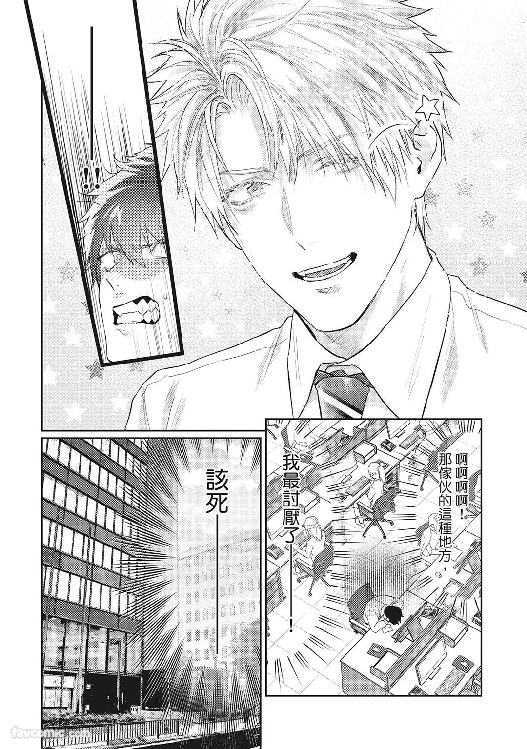 Sadistic Open Mind｜霸道同事敞开心房 - Page 13