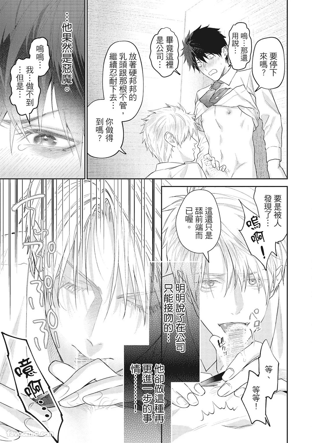 Sadistic Open Mind｜霸道同事敞开心房 - Page 166