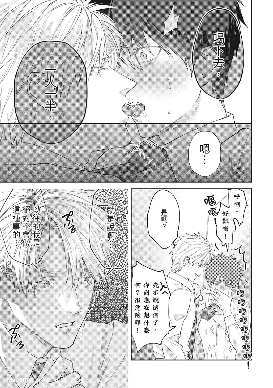 Sadistic Open Mind｜霸道同事敞开心房 - Page 172
