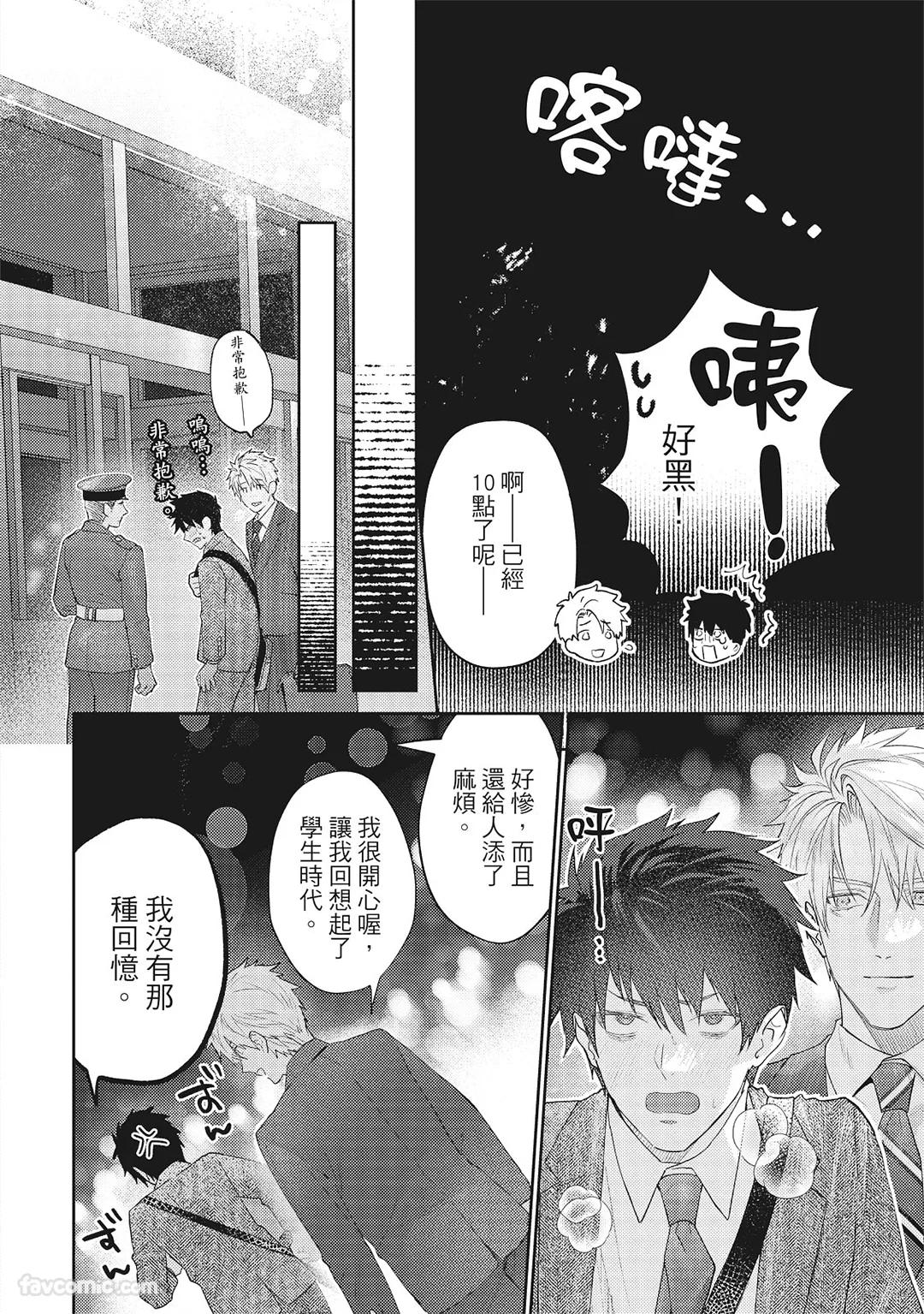 Sadistic Open Mind｜霸道同事敞开心房 - Page 179