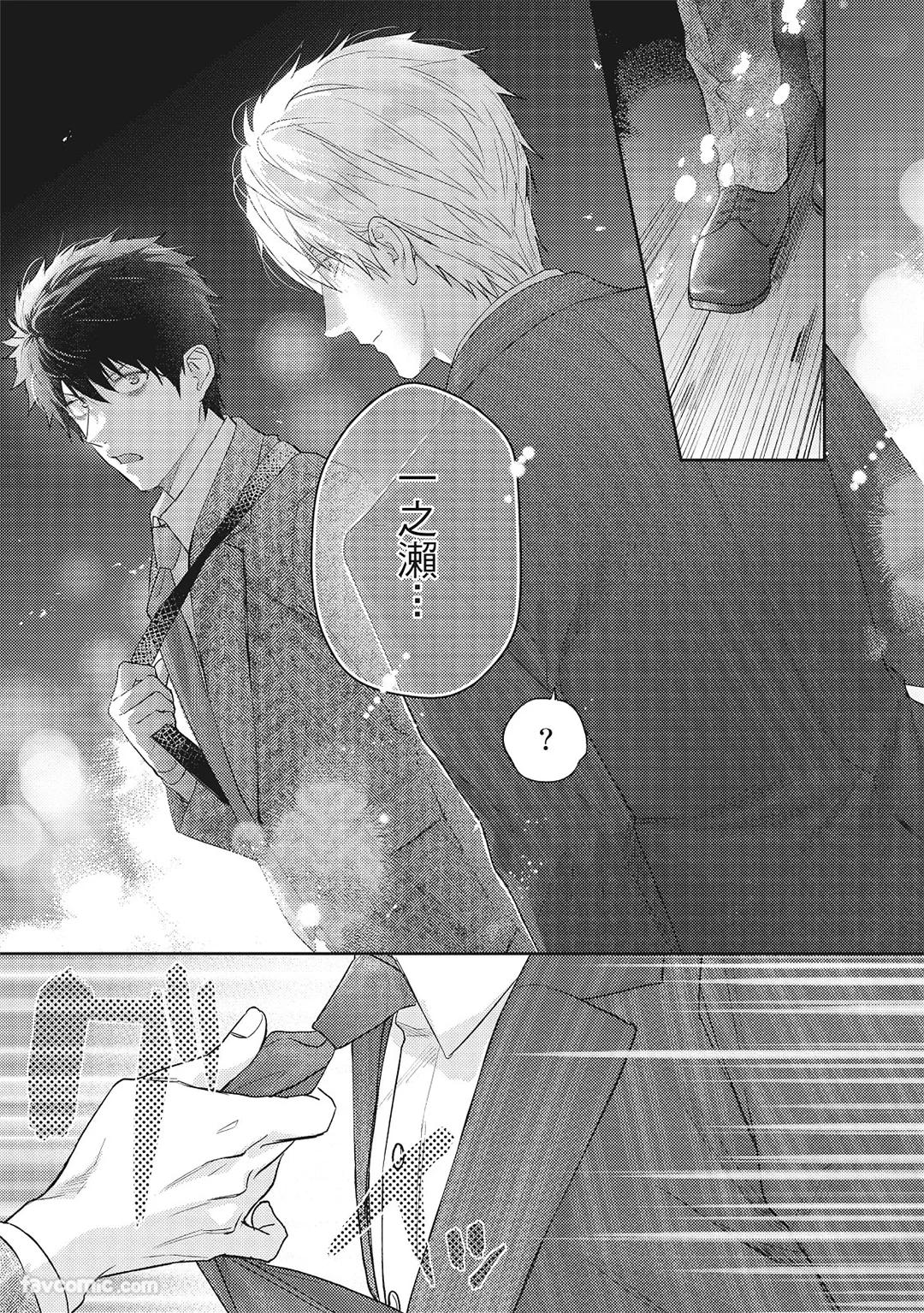 Sadistic Open Mind｜霸道同事敞开心房 - Page 180