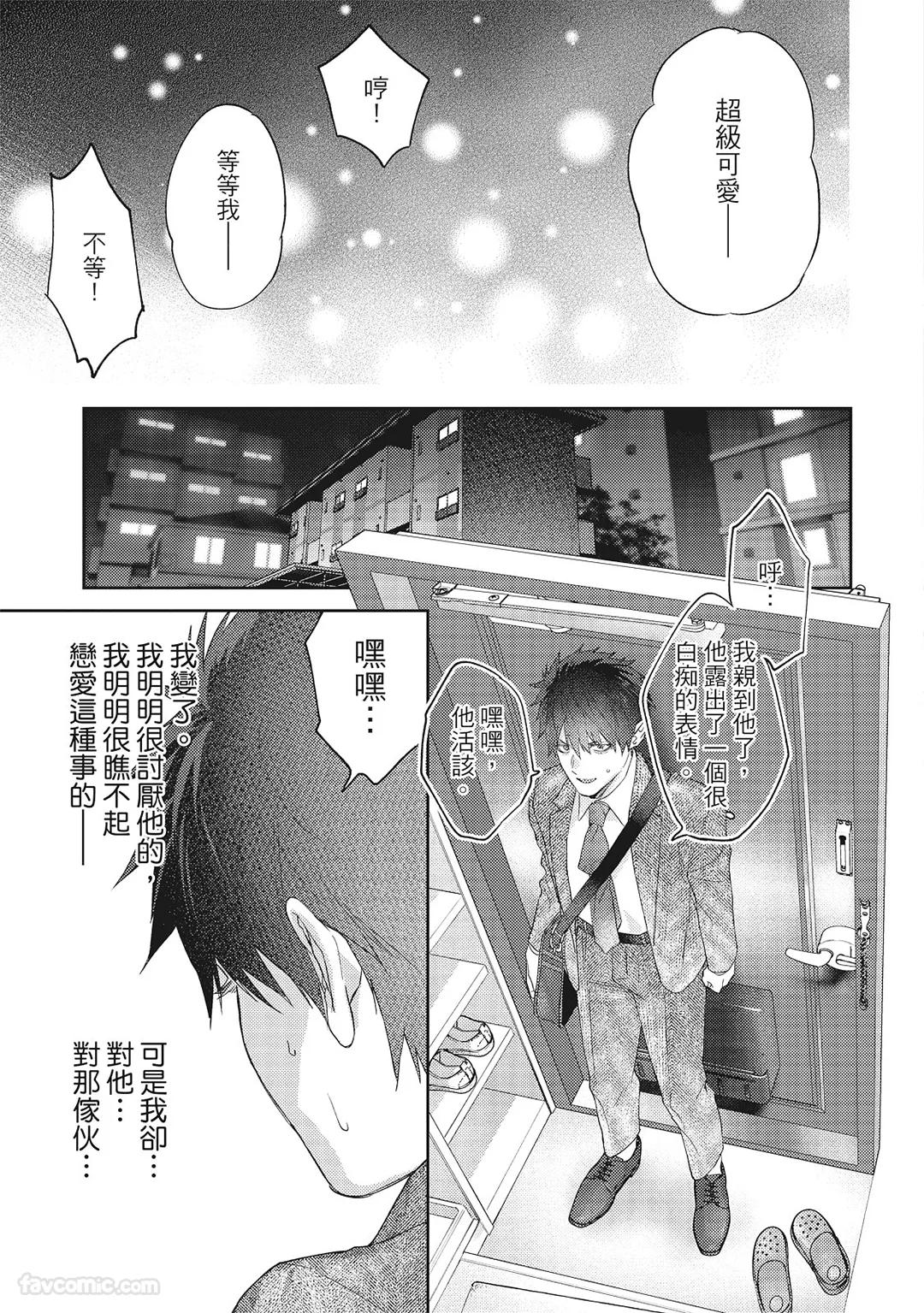Sadistic Open Mind｜霸道同事敞开心房 - Page 182