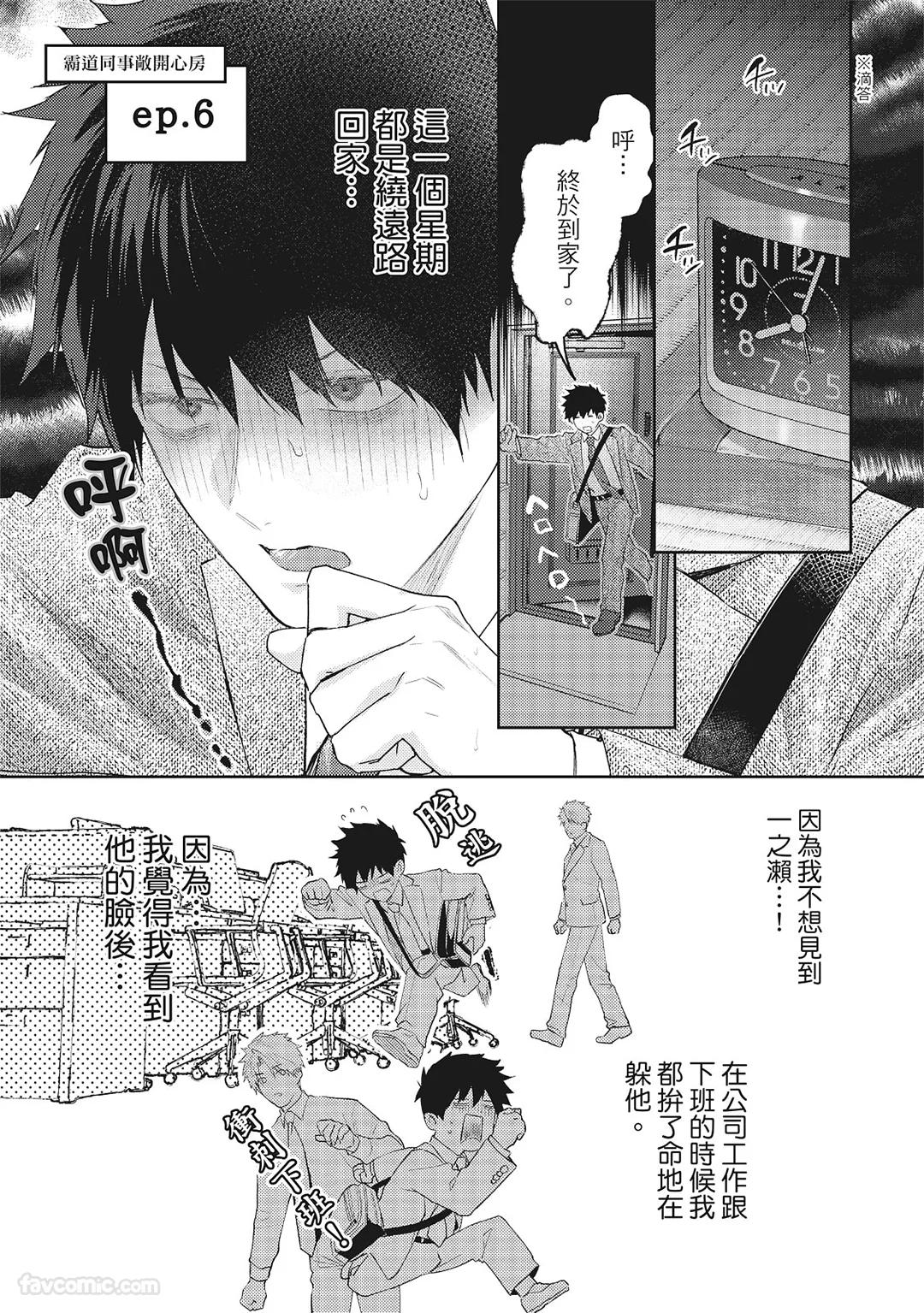 Sadistic Open Mind｜霸道同事敞开心房 - Page 184
