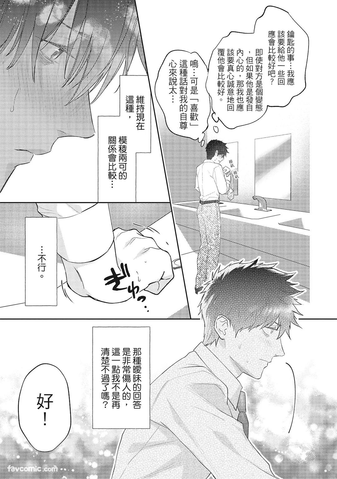 Sadistic Open Mind｜霸道同事敞开心房 - Page 198