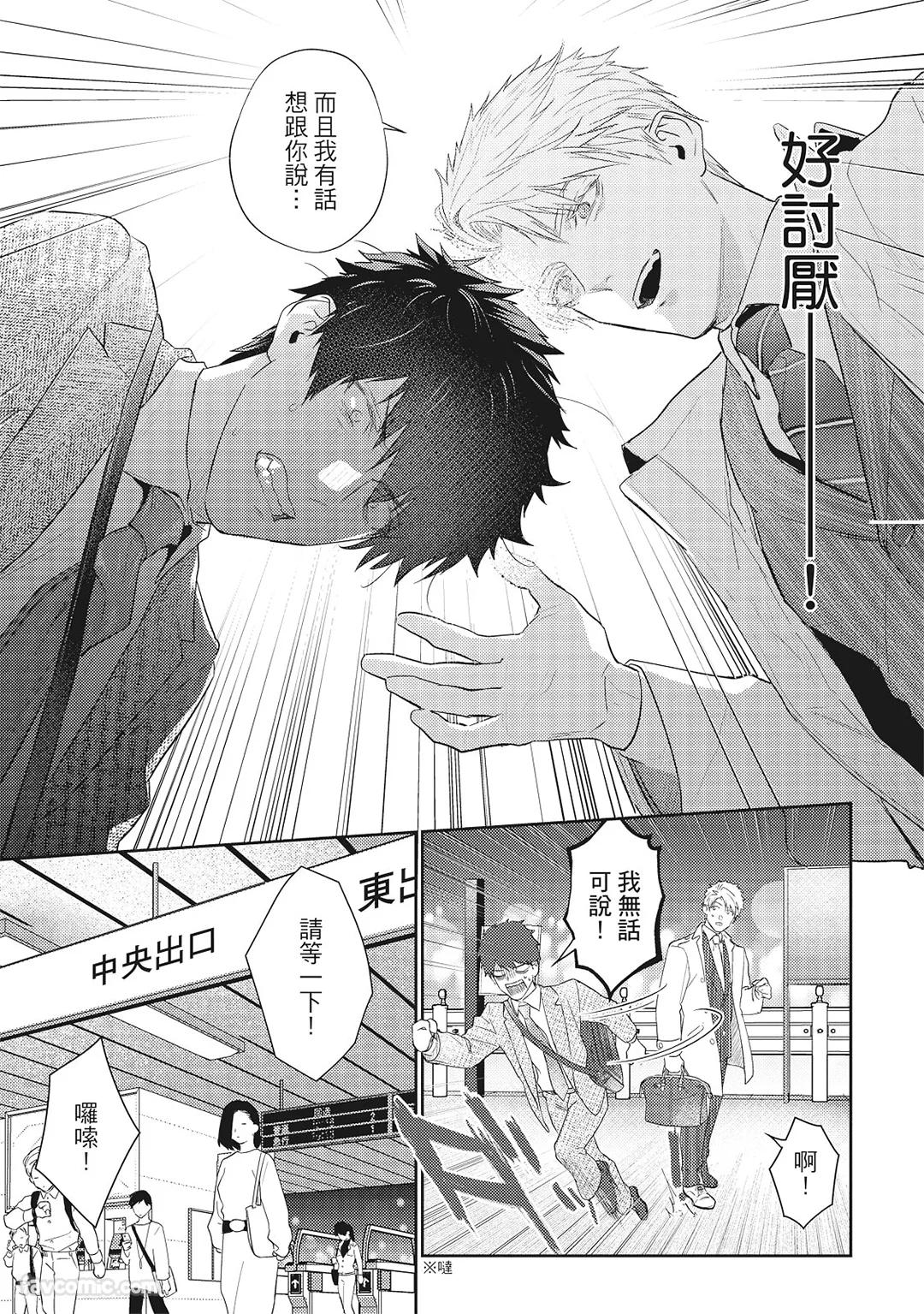 Sadistic Open Mind｜霸道同事敞开心房 - Page 20