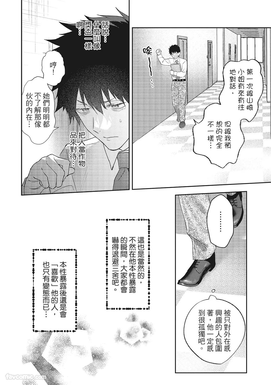Sadistic Open Mind｜霸道同事敞开心房 - Page 201