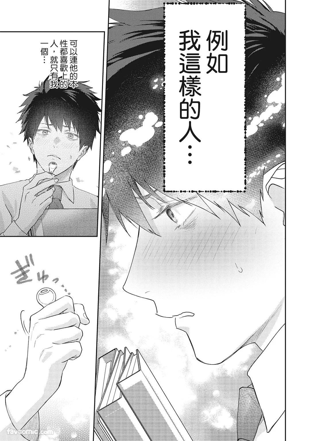 Sadistic Open Mind｜霸道同事敞开心房 - Page 202