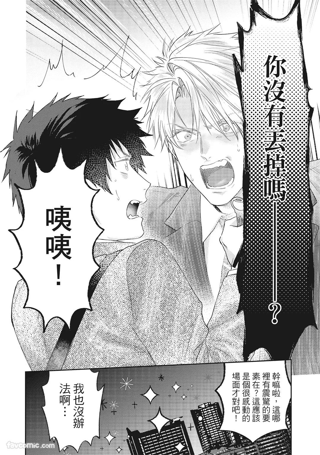 Sadistic Open Mind｜霸道同事敞开心房 - Page 207