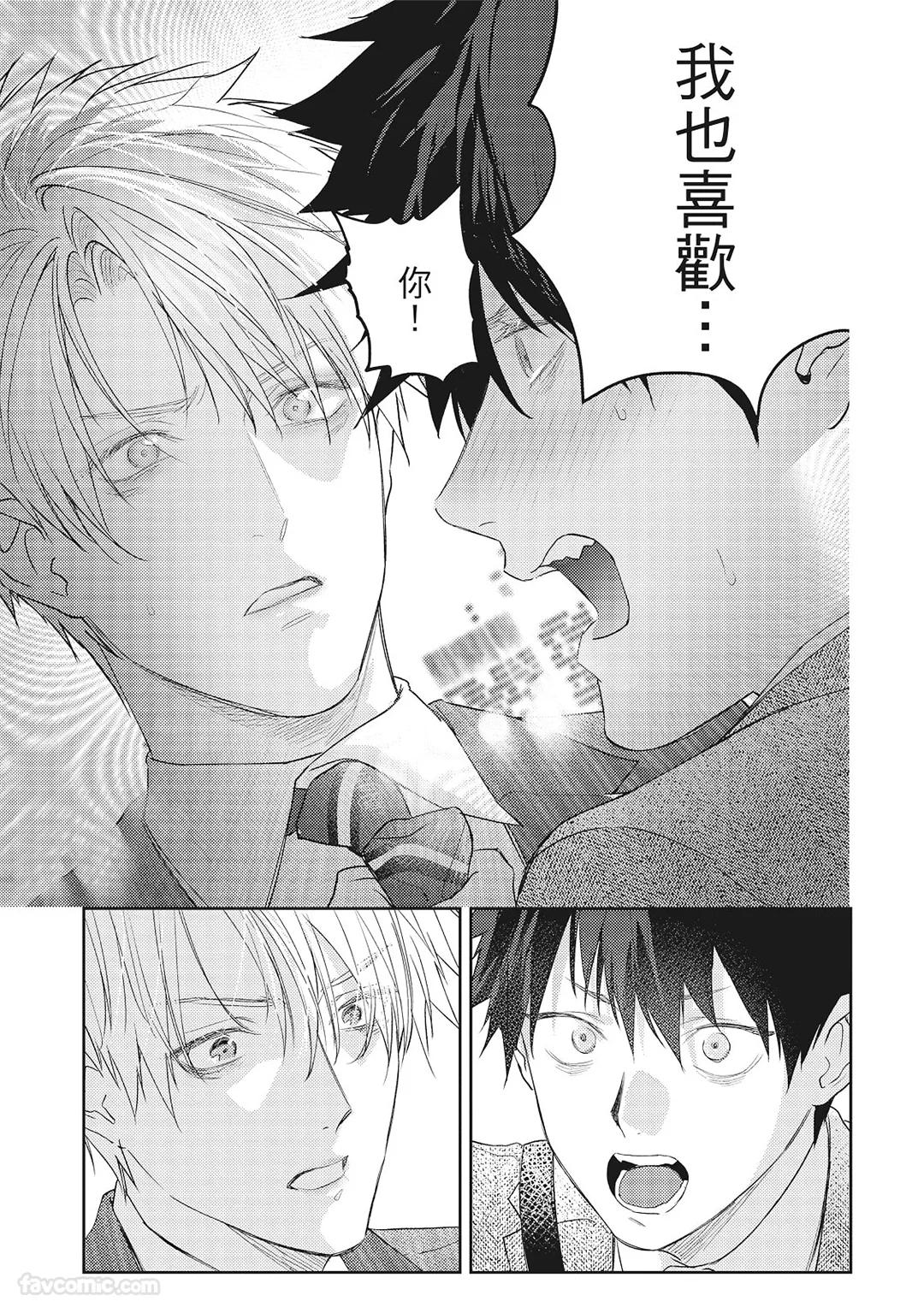 Sadistic Open Mind｜霸道同事敞开心房 - Page 210