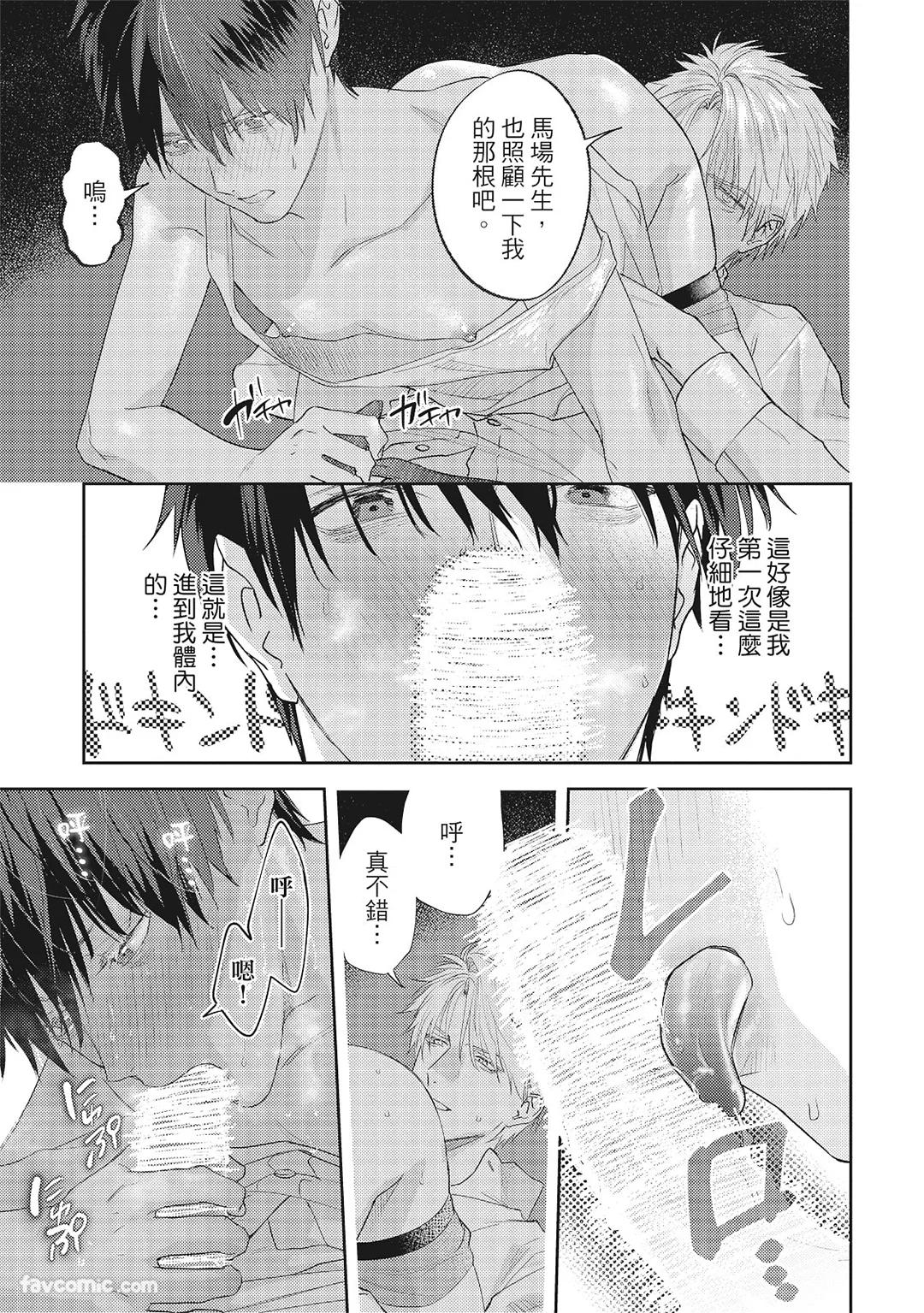 Sadistic Open Mind｜霸道同事敞开心房 - Page 218